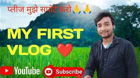 My First Vlog ️ My First Vlog Ll मेरा पहला व्लॉग ️ ️please Support