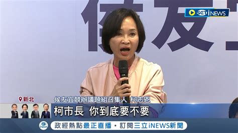 藍白到底合不合 柯文哲拒重審9份民調 柯志恩喊 到底要不要一句話 侯柯配掰了 柯嗆 有心下架民進黨不知怎麼合嗎｜【台灣要聞】20231122｜三立inews Youtube