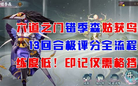 【阴阳师】六道之门“错季生” 三名式神 有“季”通关阵容推荐