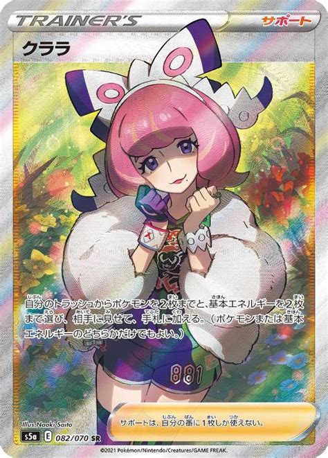 ポケモンカード フルイラスト一覧（さいとうなおき） トランスセル（trance Cell）