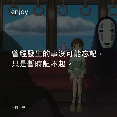 《千與千尋神隱少女spirited Away》12大感動人心的電影金句｜「要記好自己的名字，因為名字一旦被奪走了，就再也找不到回家的路