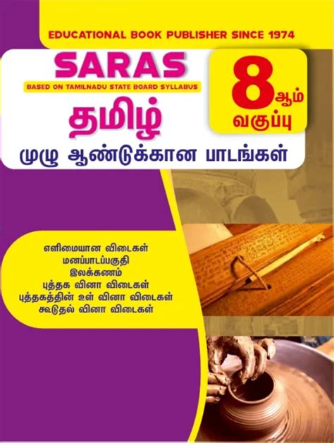 Saras 8th Standard English Guide For Tamilnadu State Board Saras Publication Books For Neet