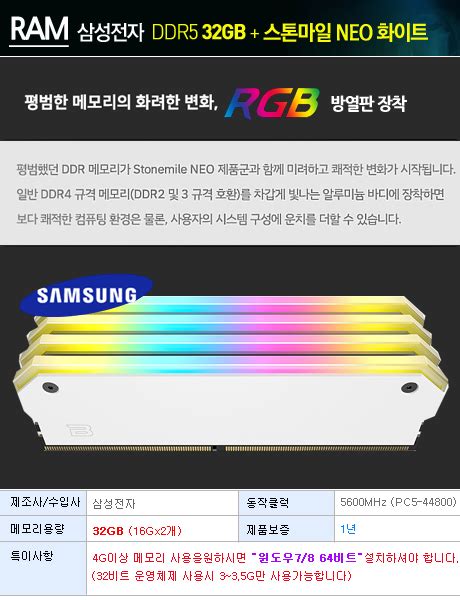 32GB DDR5 5600 삼성전자 16Gx2 방열판 RGB 컴퓨터 부품 컴집