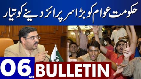 Govt Ready To Give Surprise Dunya News Bulletin 06 00 Am 30 August 2023 Youtube