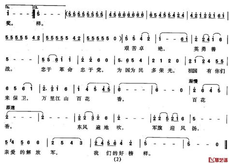 歌唱解放军简谱 任红举、向彤词 沈亚威曲 简谱网