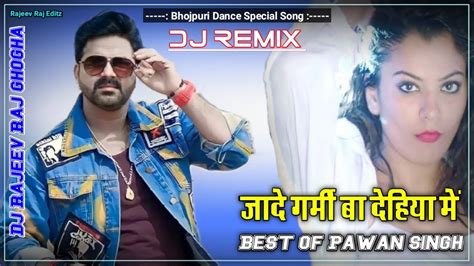 Jade Garmi Ba Dehiya Mein Power Full Bass Mix Pawan Singh