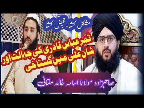 Shan E Ali R A Men Gustakhi Ka Molvi Ko Jwab Allama Saifullah Khalid