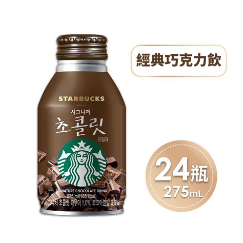 Starbucks 星巴克即飲品 經典巧克力飲 24瓶箱275ml瓶 效期到20240307不介意者再進行下單 可可粉