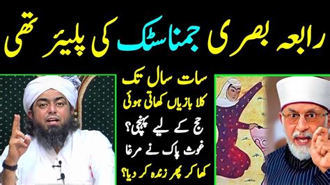 Rabia Basri Gymnastics Ki Player Thi Reply To Dr Tahir Ul Qadri By