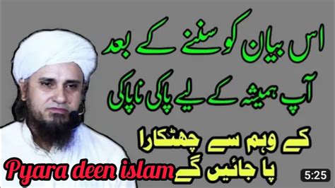 Paki Napaki Ka Aham Masla Mufti Tariq Masood Pyara Deen Islam K