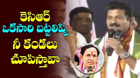 Revanth Reddy Most FUNNY Comments On KCR Revanth Reddy Hilarious