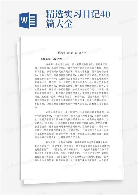 精选实习日记40篇大全Word模板下载 编号lvbgkyop 熊猫办公