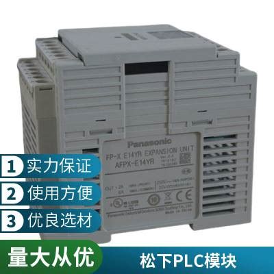 Panasonic原装松下PLC扩展模块插件AFPX COM5价格 厂家 供应商网