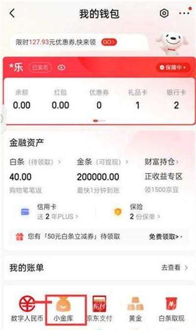 京东小金库余额怎么查看 小金库余额查看教程 鸡毛手游