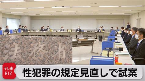 性犯罪要件見直し試案 暴行やアルコールで「拒絶困難」にした場合（2022年10月24日） Youtube