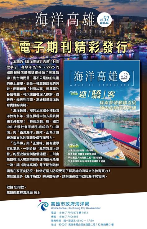 不受疫情影響 第52期「海洋高雄」電子期刊出刊 中華日報中華新聞雲