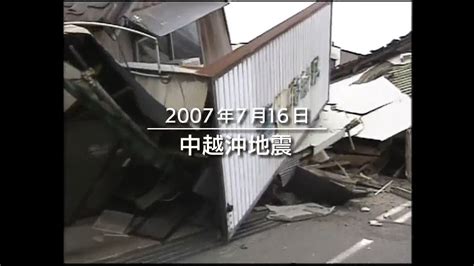 中越沖地震から16年 風化の懸念 遺族が伝える防災の教訓 スーパーjにいがた7月14日oa Youtube