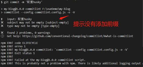 Husky Commitlint实现commit message校验 府谷市民小柴 博客园