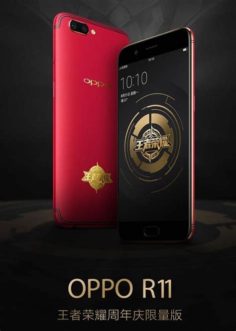 Oppo R11王者榮耀周年慶限量版開賣 玩王者的必備上分利器 每日頭條