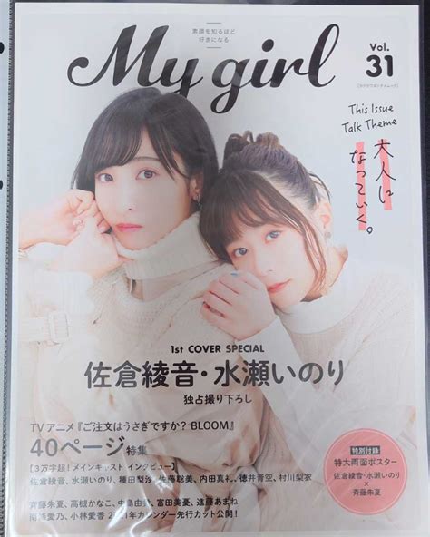 雑誌切り抜き 佐倉綾音 水瀬いのり My Girl Vol 31 マイガール グラビア インタビュー記事有 声優 【buyee