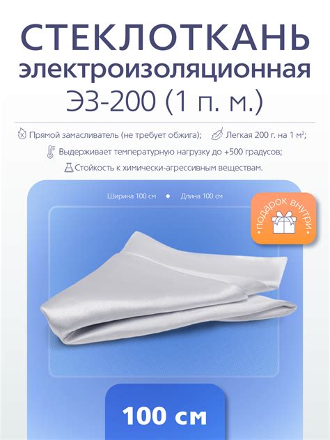 Электроизоляционная стеклоткань Э3-200 (1 п.м.) | Polymax интернет ...