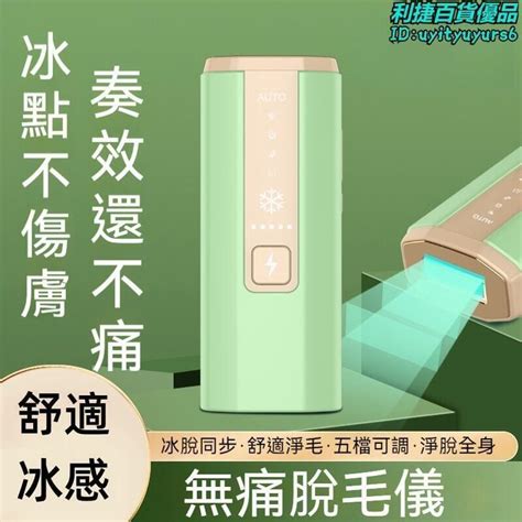 【舒適凈毛 脫毛儀】脫毛器 冰點脫毛儀 家用脫毛器 女士脫毛機 電動脫毛儀 全身脫毛儀 無痛脫毛儀 露天市集 全台最大的網路購物市集