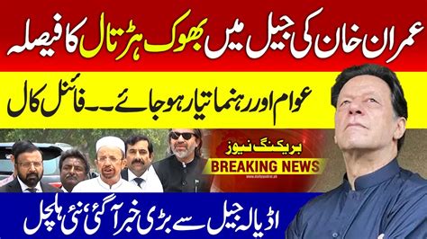 Breaking News Imran Khan S Hunger Strike Decision In Jail Final