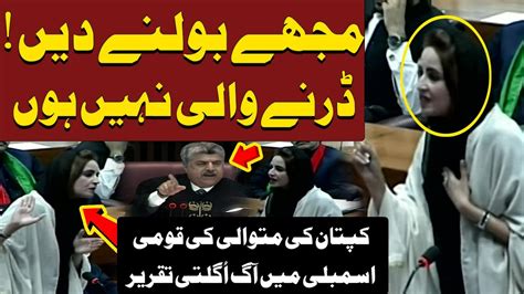 PTI Zartaj Gul 1st Fiery Speech In National Assembly Latest News