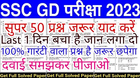 Ssc Gd Exam Top Important Question Ssc Gd Marathon Class Ssc