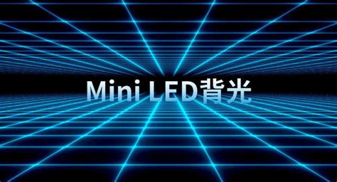 什么是mini Led？ 知乎