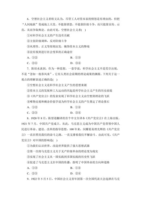 2023 2024学高中政治统编版必修一中国特色社会主义单元检测试卷（解析版） 21世纪教育网