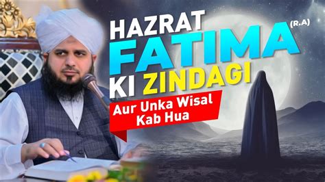 Hazrat Fatima Ra Ki Zindagi Aur Wafat Emotional Bayan By Peer Ajmal