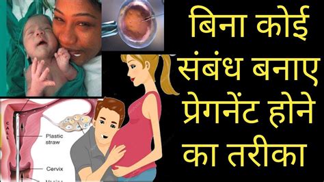 Bina Sambandh Bnaye Pregnant Hone Ka Tareka Pregnancy Without Sex