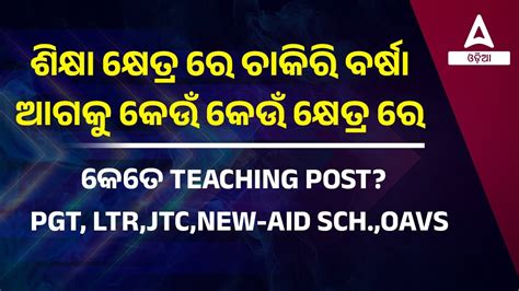 Odisha Teacher Recruitment Odisha Tgt Ltr Jtc Oavs Know