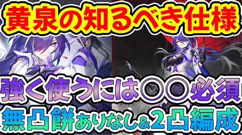 【崩壊スターレイル】残夢の仕様と今後黄泉の評価上がる？下がる？黄泉編成を無凸モチあるなしと2凸解説無凸でも花火かブローニャいれるべき？耐久枠