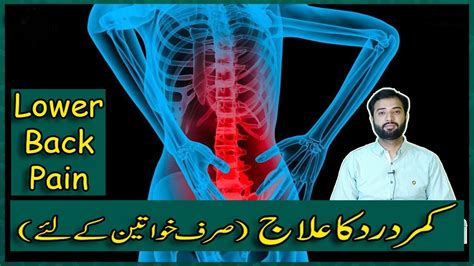 Back Pain Treatment Khataween Ka Kamar Dard Ka Ilaj Kamar Dard Ka