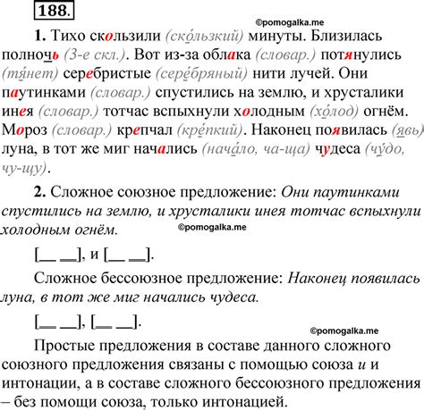 Упражнение 188 - ГДЗ по русскому языку 5 класс Быстрова, Кибирева 1 часть