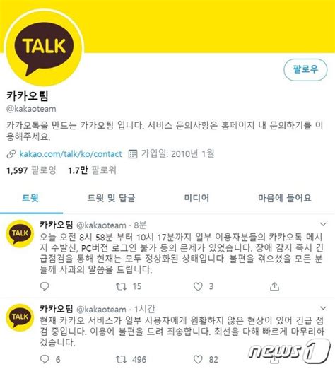 카카오톡 오류 오전 1시간20분간 먹통현재 복구 완료종합 네이트 뉴스