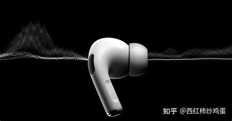 2023年airpods蓝牙耳机选购指南airpods和airpods Pro有什么区别？哪款更值得购买？