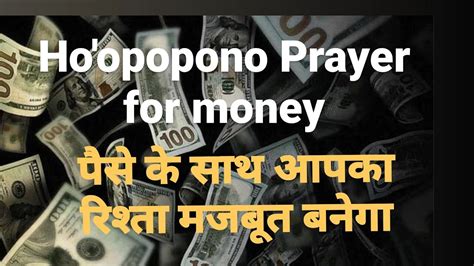 Ho Oponopono Prayer For Money Paise Ke Sath Apne Relation Ko Thik Kare