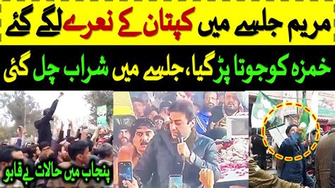 Shoe Thrown At Hamza Shahbaz In PMLN Rally Imran Khan Chanting Maryam