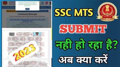 Ssc Mts Form Fillup Problem Ssc Mts Form Submit Nahi Ho