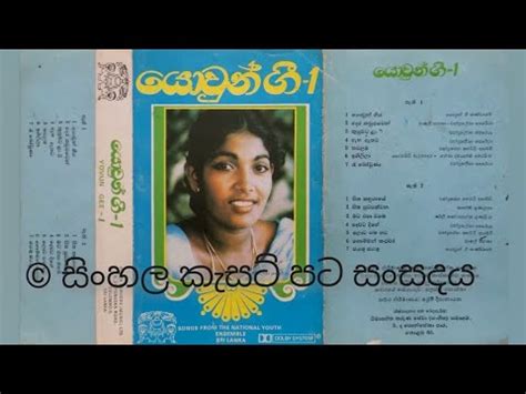 Kusumata Lanwee Ron Ganna Original Chandraleka Perera