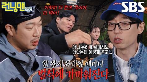 런닝맨 “부담스럽네” 런닝맨 멤버들 줄줄이 등장하는 음식들에 불안↗ Sbs