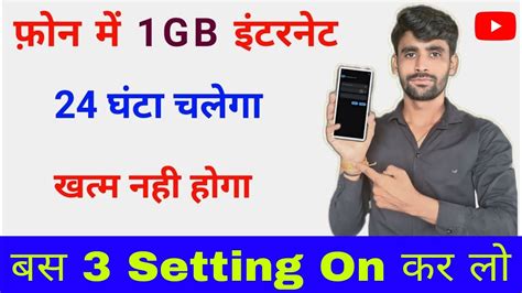 Internet Jaldi Khatam Ho Jata Hai To Kaya Kare Phone Me Data Jaldi