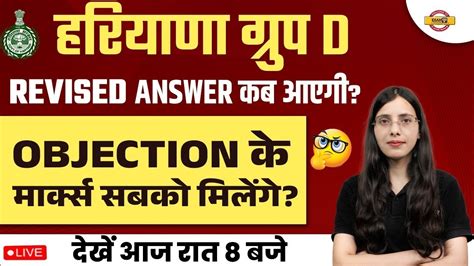 Haryana Group D Cutoff Haryana Group D Answer Key By Pooja