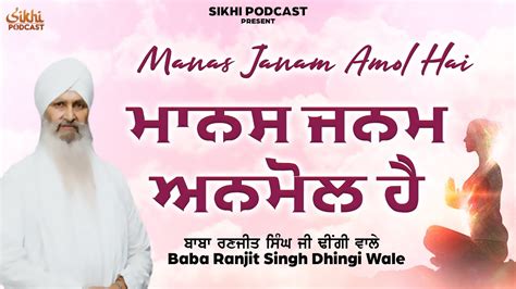 Manas Janam Amol Hai Bhai Ranjit Singh Ji Dheengi Wale New Podcast