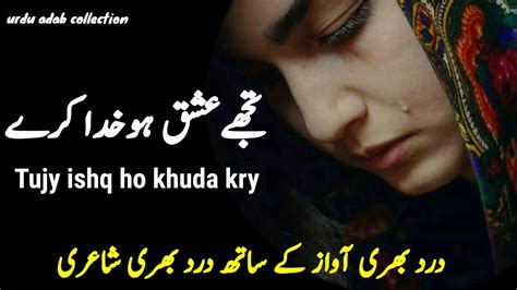 Tujy Ishq Ho Khuda Kry Sad Urdu Poetry Dukhi Ghazal Sad Poetry