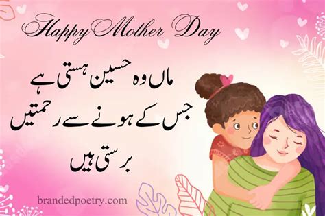 Mother Day Quotes In Urdu Best Wishing Poetry About Maa