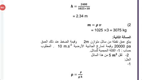 حل درس الضغط في السوائل مادة الفيزياء للصف السابع الفصل الثاني Youtube